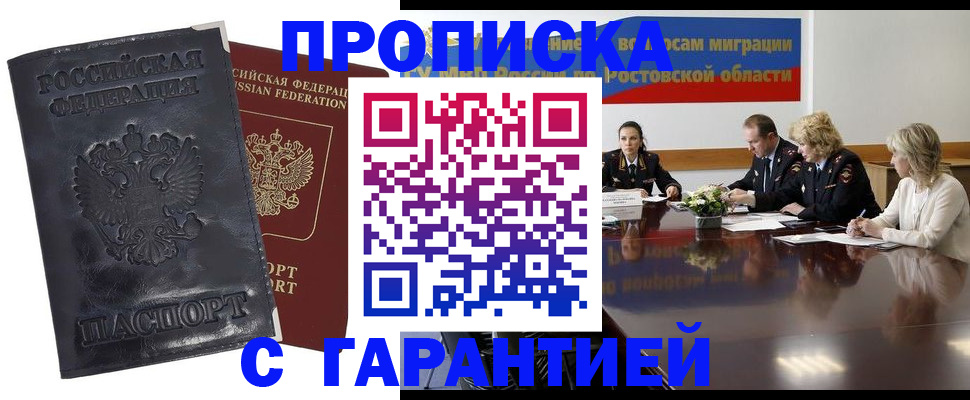временная регистрация для школы в Гаврилов-Яме