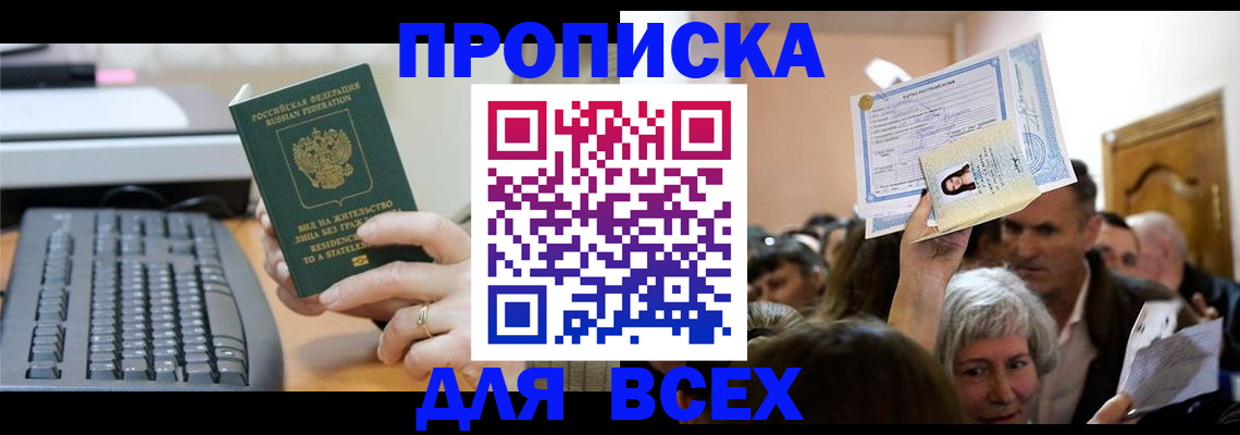 прописка гарантия в Гаврилов-Яме